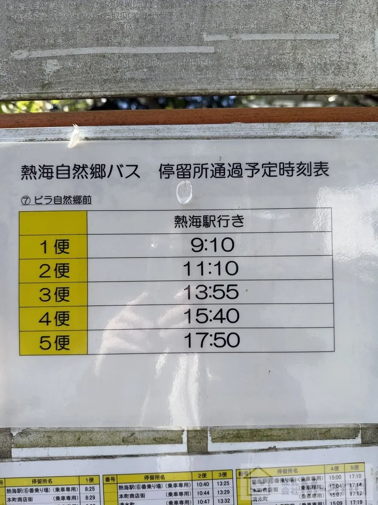 バス停の時刻表